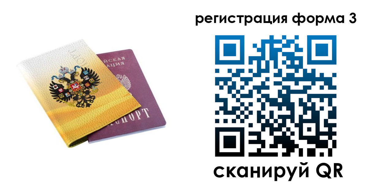 прописка 2025 в Белогорске