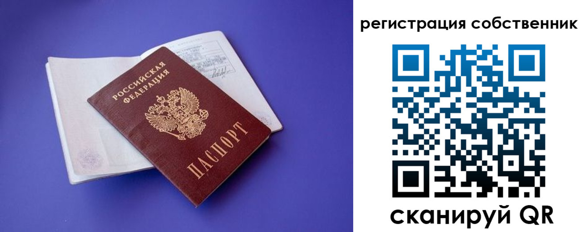 прописка штамп в Белогорске