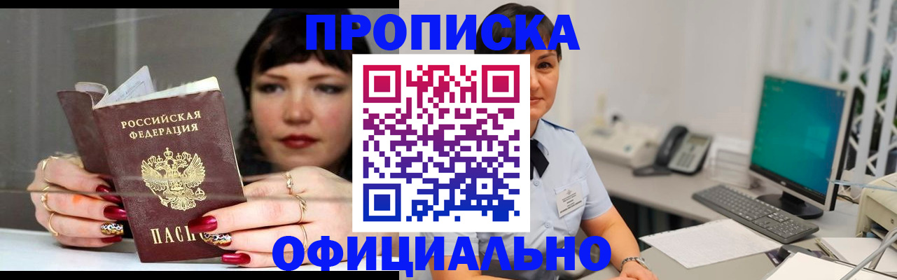 миграционный учет в Белогорске