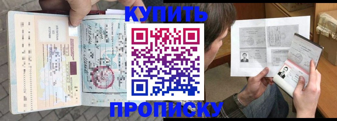 временная регистрация 2025 в Белогорске