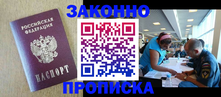 временная регистрация недорого в Белогорске