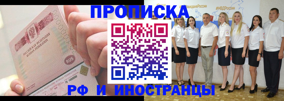 прописка законно в Белогорске