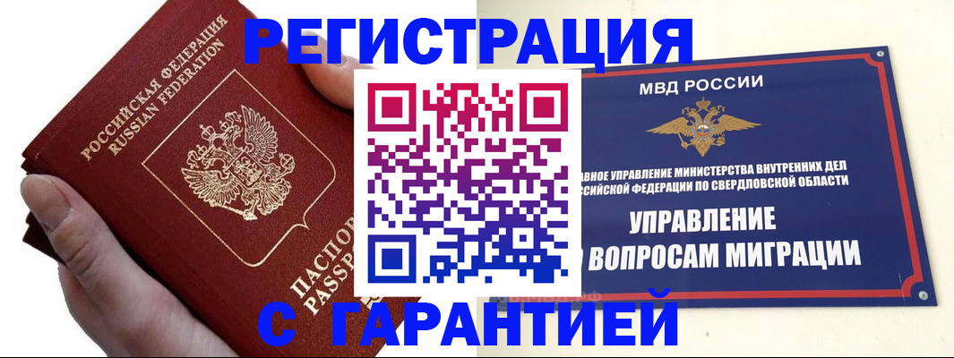 временная регистрация поиск в Белогорске